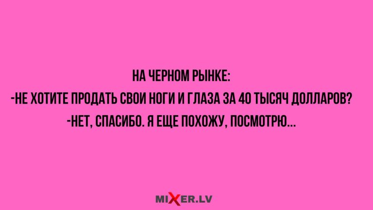 Юмор за день и черный рынок