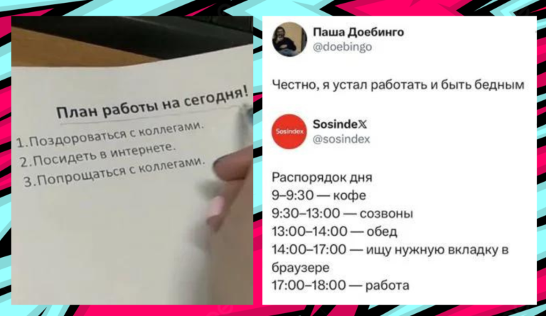 Дедлайны, созвоны и выгорание: интернет мемы про работу