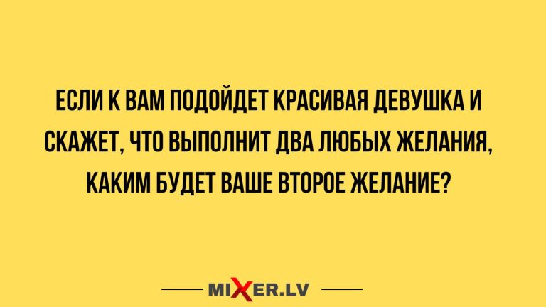 Юмор за день и второе желание