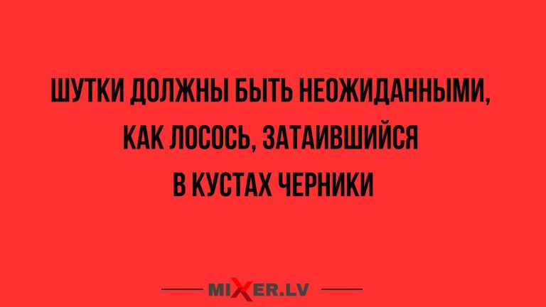 Юмор за день и неожиданные шутки