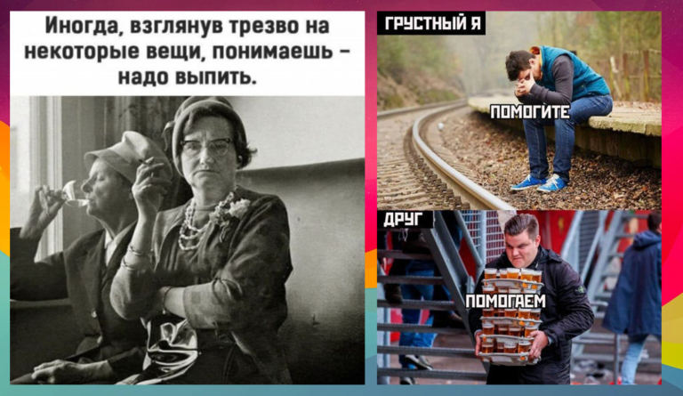 Пост алкогольного юмора и помощь от друзей
