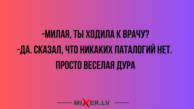 Юмор за день и визит к врачу