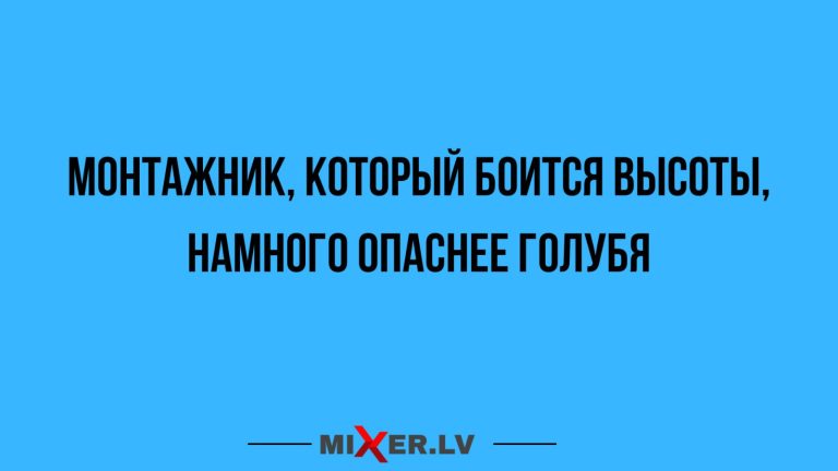 Юмор за день и опасный монтажник