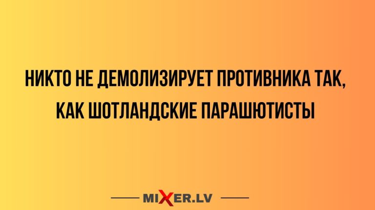 Юмор за день и шотландские парашютисты