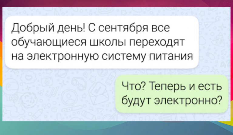 Система электронного питания и ещё 15 смешных смс — переписок