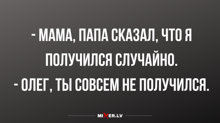 Свежие анекдоты и неудачный Олег