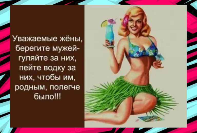 Пост алкогольного юмора на выходные и помощь мужьям