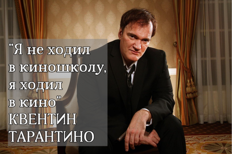 Так говорил Тарантино: 10+ цитат знаменитого режиссера, которые заменят год обучения в киношколе