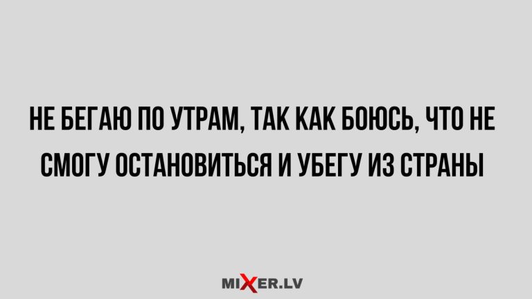 Юмор за день и утренняя пробежка