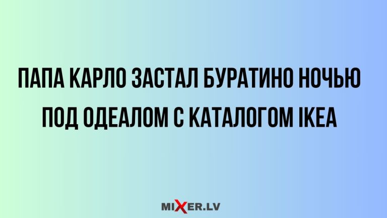 Юмор за день и папа Карло