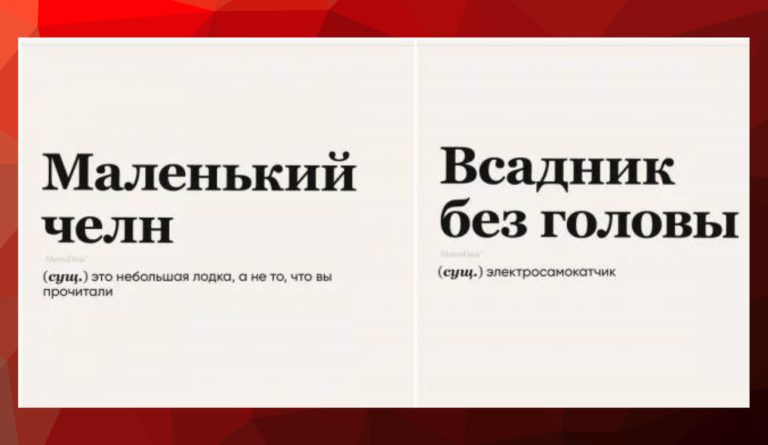 Не в бровь, а в глаз: забавный словарь, где каждое слово – алмаз