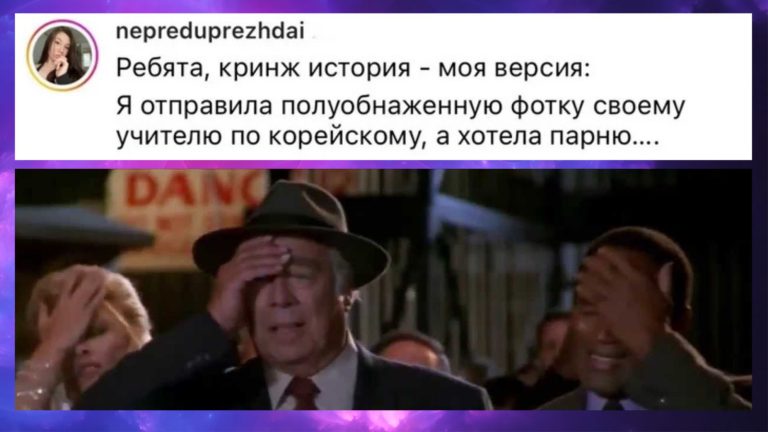 Кринжовые ситуации, когда отправил сообщение не в тот чат