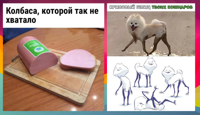 Прикольные картинки с надписями и колбаса, которой так не хватало