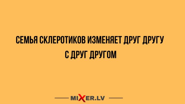 Юмор за день и семья склеротиков
