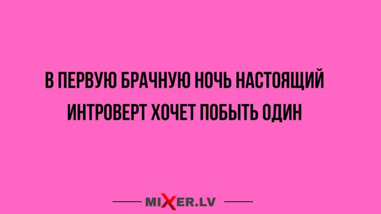 Юмор за день и настоящий интроверт