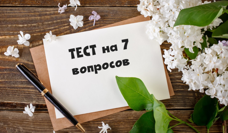 Тест всего из 7 вопросов покажет, что вами движет: ожидаете ли вы одобрения от других или уверены в своей ценности?