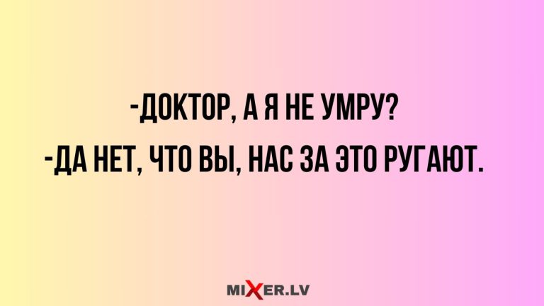 Юмор за день и доктор