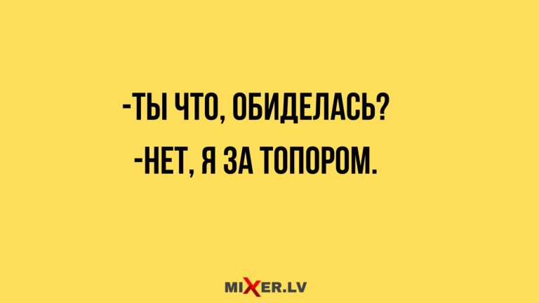 Юмор за день и топор