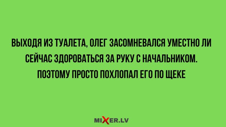 Юмор за день, Олег и щека