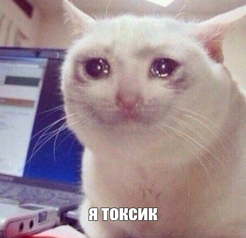 Признаки токсичности: как понять, что проблема в вас, и что с этим делать
