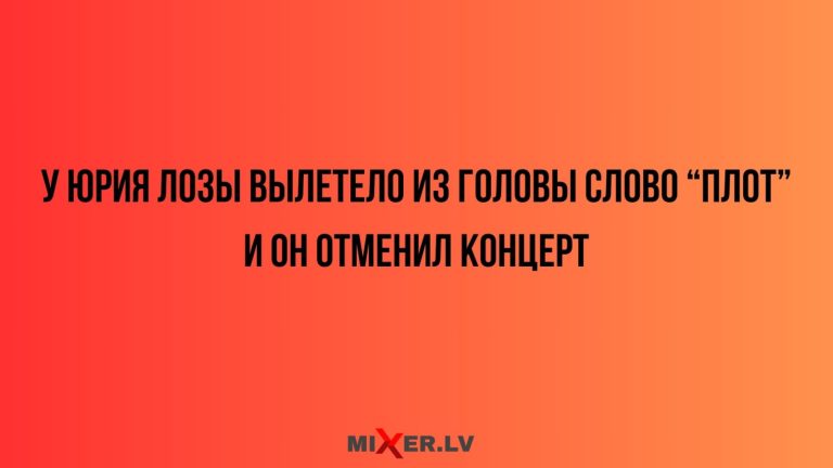 Юмор за день и отмена концерта