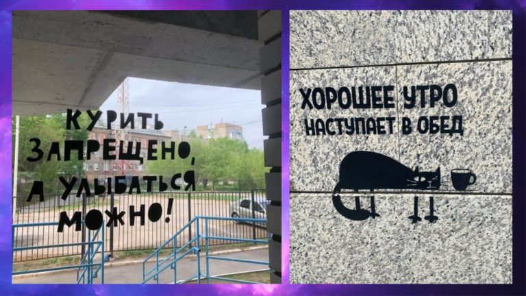 Хорошее утро начинается в обед: занятные и смешные надписи на стенах