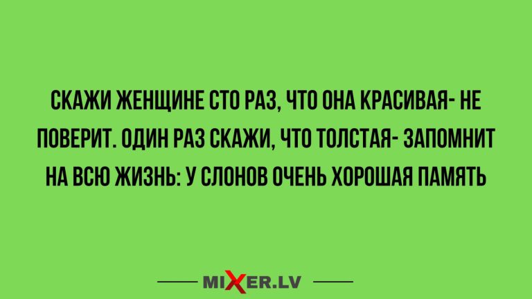 Юмор за день и хорошая память