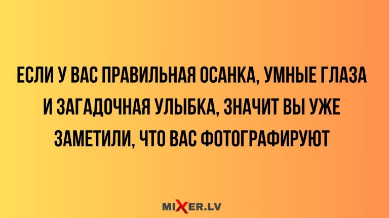 Юмор за день и правильная осанка