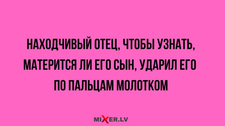Юмор за день и находчивый отец