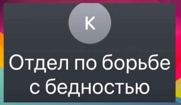 Папоротник и Маморотник: как в телефоне записывают номер родителей