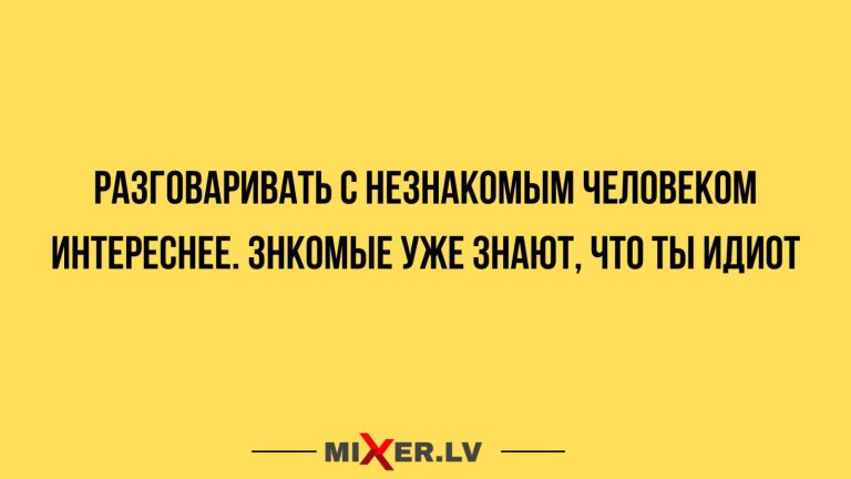 Юмор за день и незнакомый человек