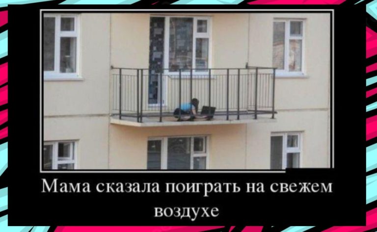 Новые демотиваторы и игры на свежем воздухе