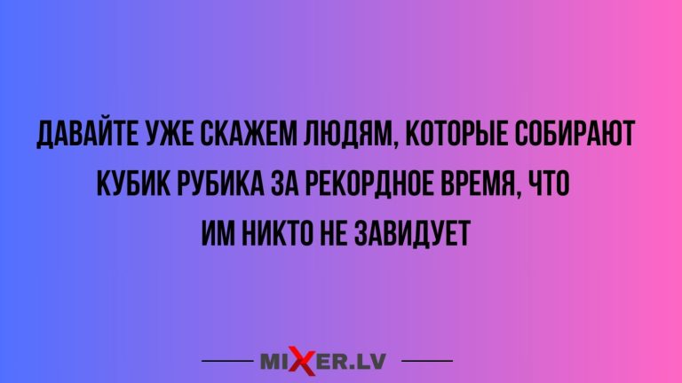Юмор за день и кубик Рубика