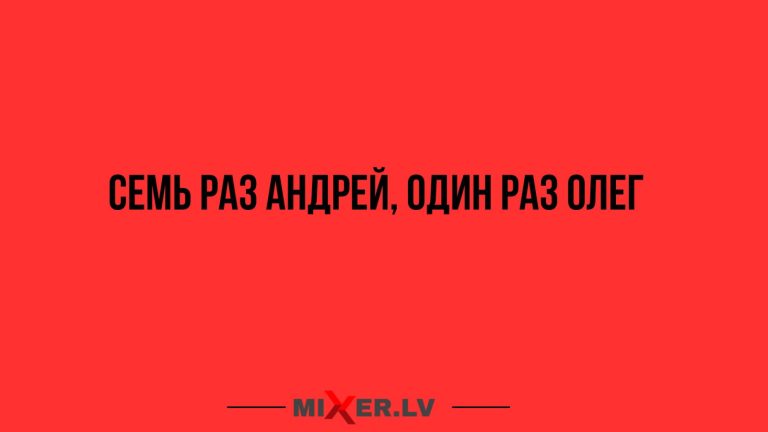 Юмор за день, Андрей и Олег