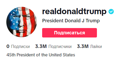 Дональд Трамп завел аккаунт в TikTok