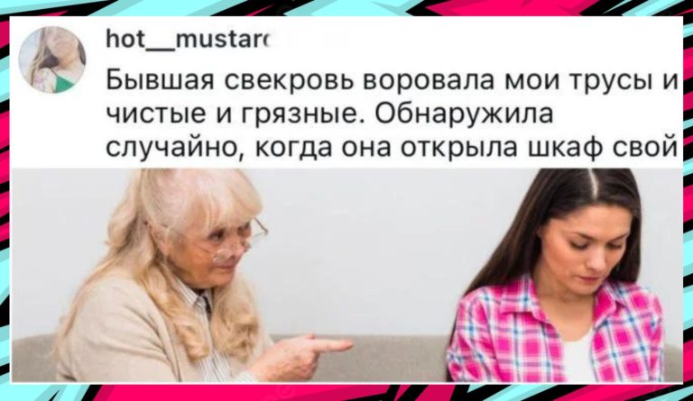 Истории про свекровей, от которых волосы дыбом и мурашки по коже