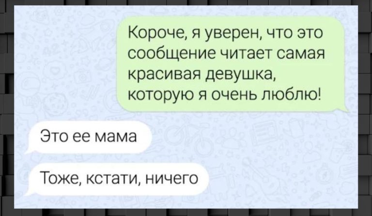 Смешные sms переписки с родителями и мама тоже ничего