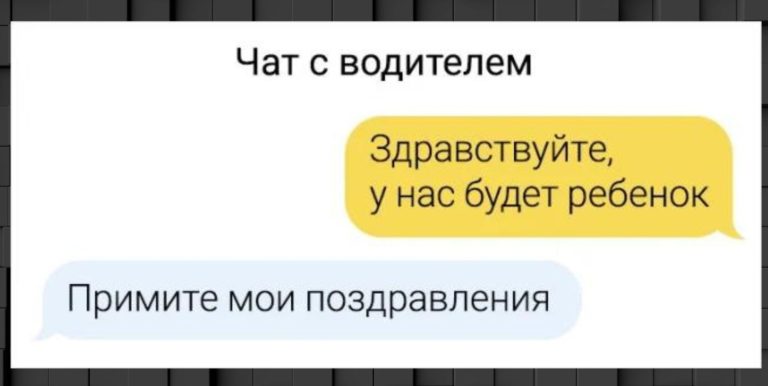 От драмы до комедии: переписки с таксистами где нашлось место и первому и второму