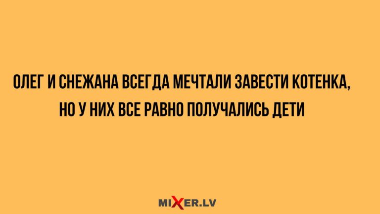 Юмор за день, Олег и Снежана
