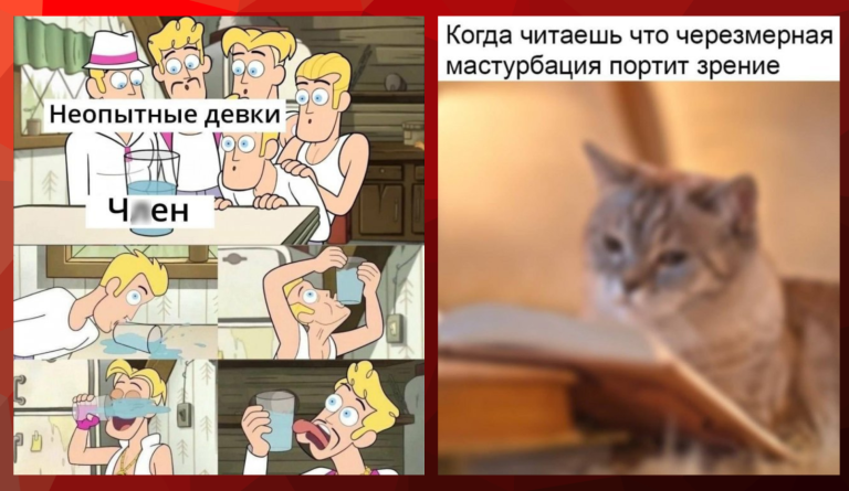 Мемы и приколы на взрослые темки и испорченное зрение
