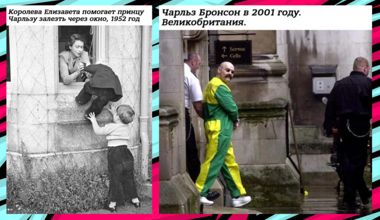 Подборка ярких исторических фотографий и принц лезет в окно