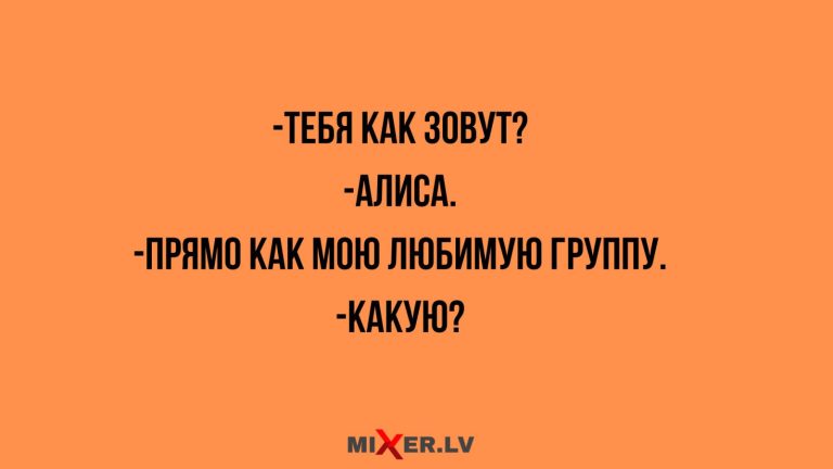 Юмор за день и Алиса