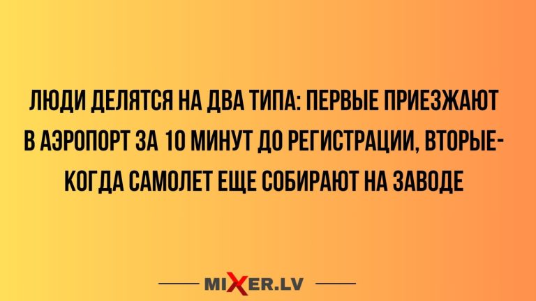 Юмор за день и два типа людей