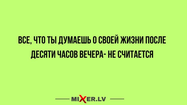 Юмор за день и десять вечера