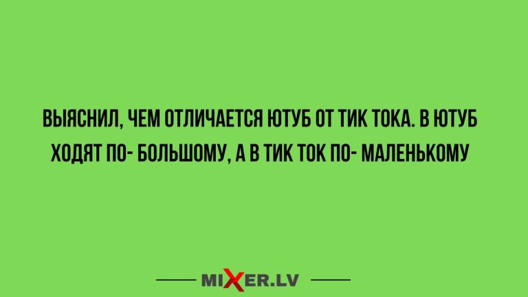 Юмор за день, Ютуб и ТикТок