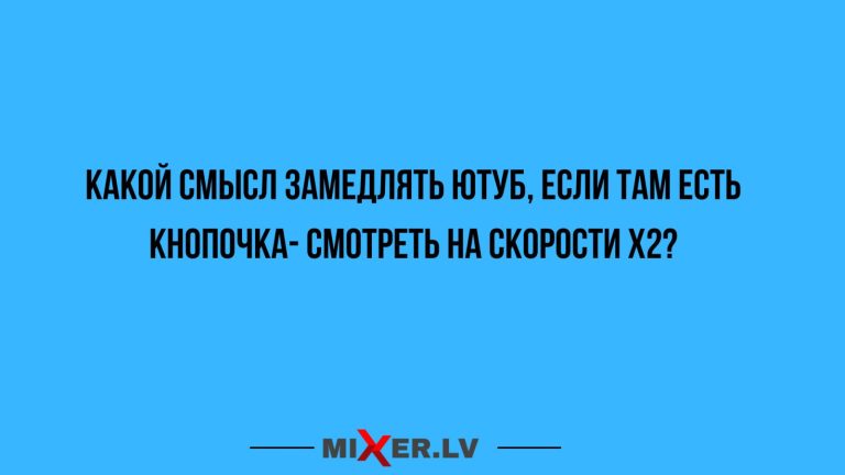 Юмор за день и зачем замедляют ютуб