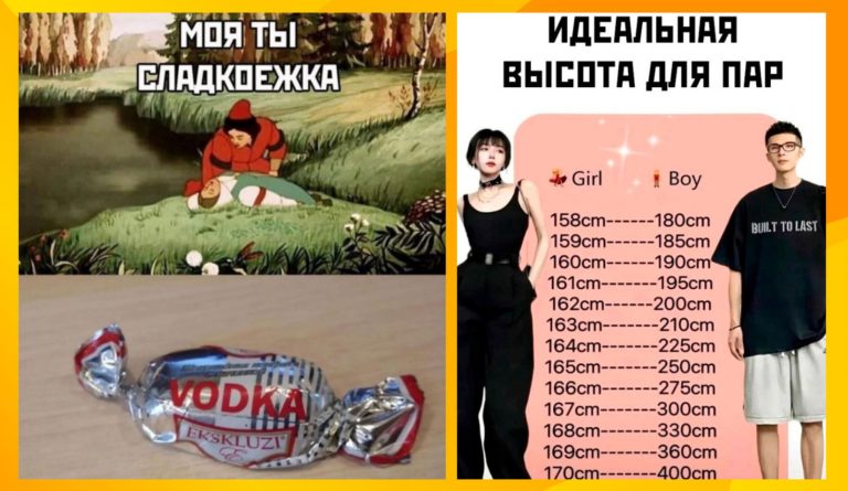 Прикольные картинки с надписями и рост пар