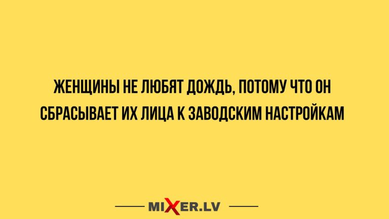Юмор за день, женщины и дождь