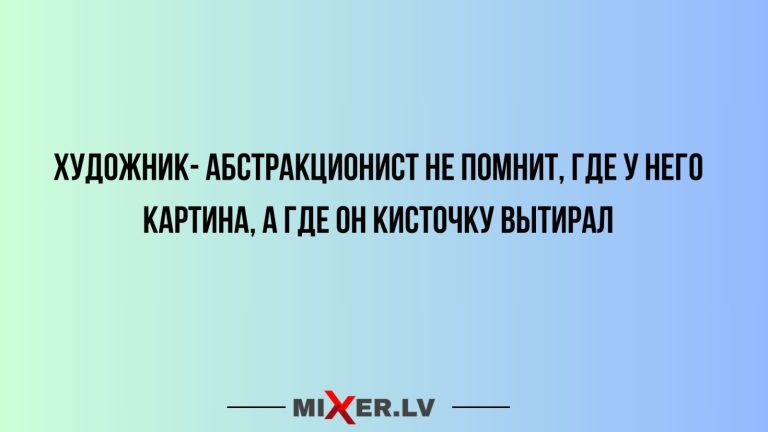 Юмор за день и художник-абстракционист