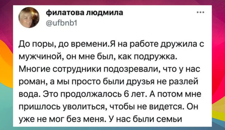 Только если они муж и жена: 16 мнений про дружбу между мужчиной и женщиной